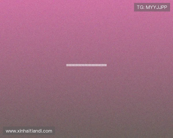 借助星空娱乐链接第一时间掌握世界杯赛程安排与比赛结果更新